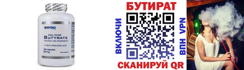 хочу   Магас  БУТИРАТ вода 